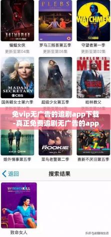 免vip无广告的追剧app下载-真正免费追剧无广告的appv1.0.4官方版